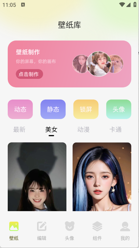 最美啦布壁纸无会员