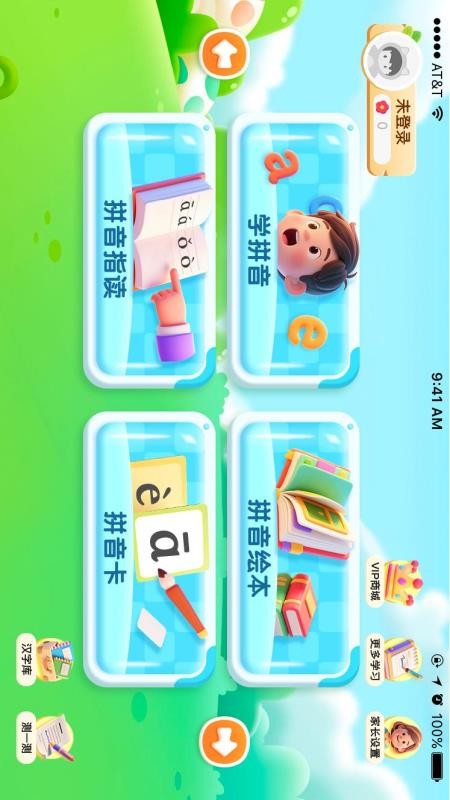 韵文识字正式版