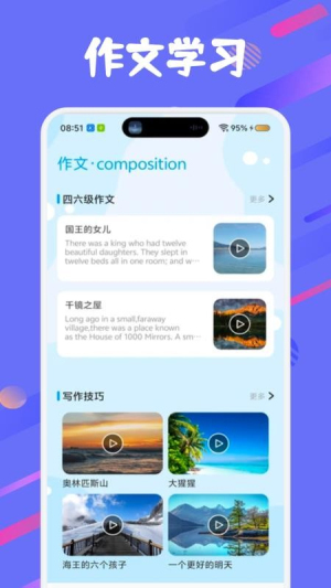萌趣英语宝纯净版