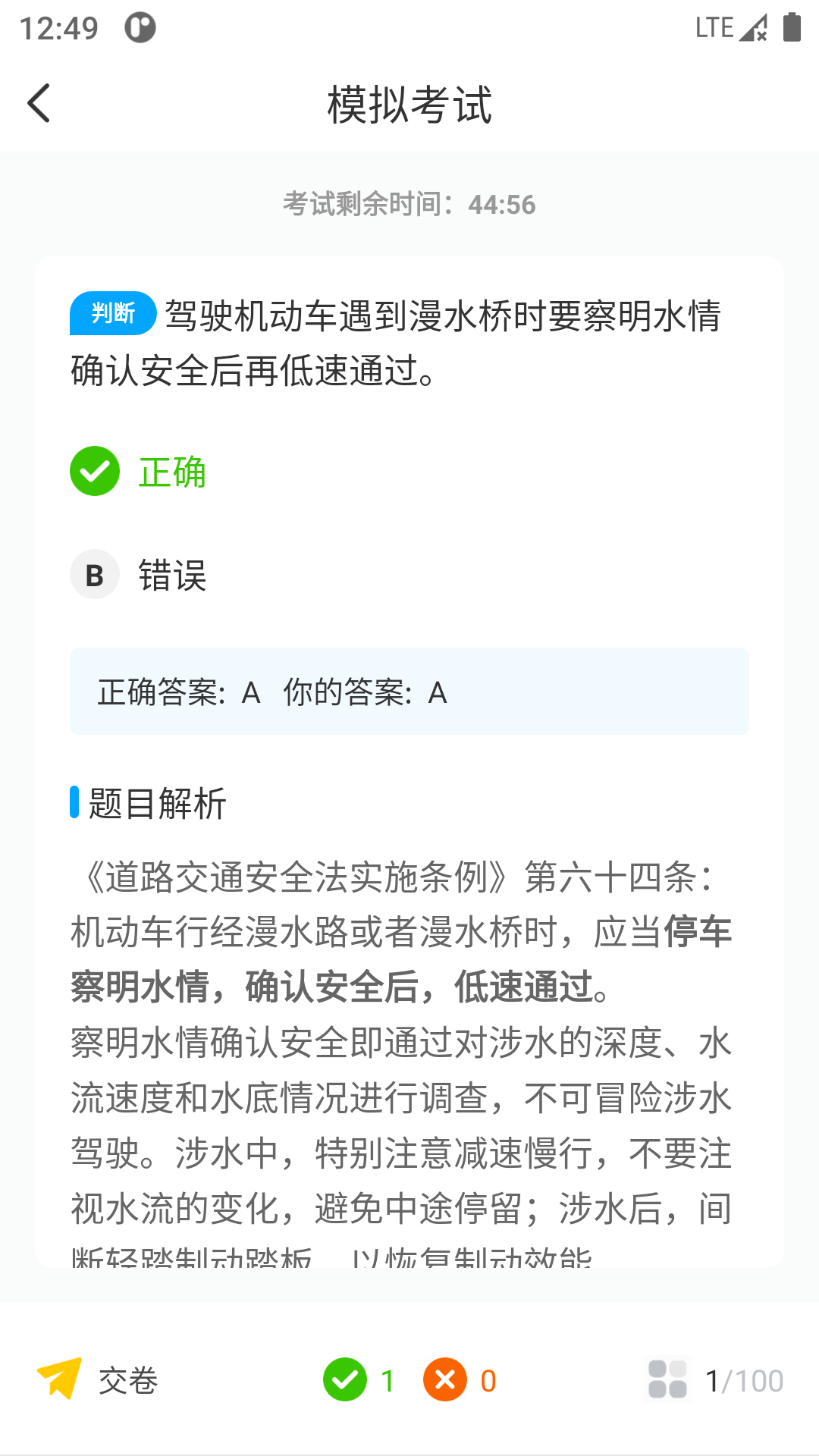 一起考驾照付费版