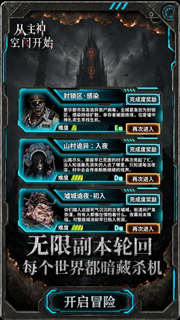 从主神空间开始精简版