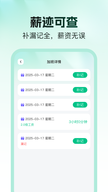 工地出勤安心记国际版