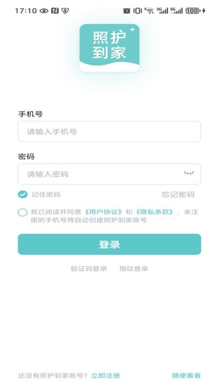 照护到家老版本