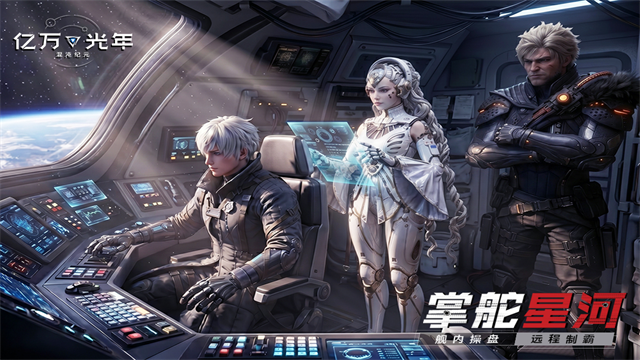 亿万光年修改版