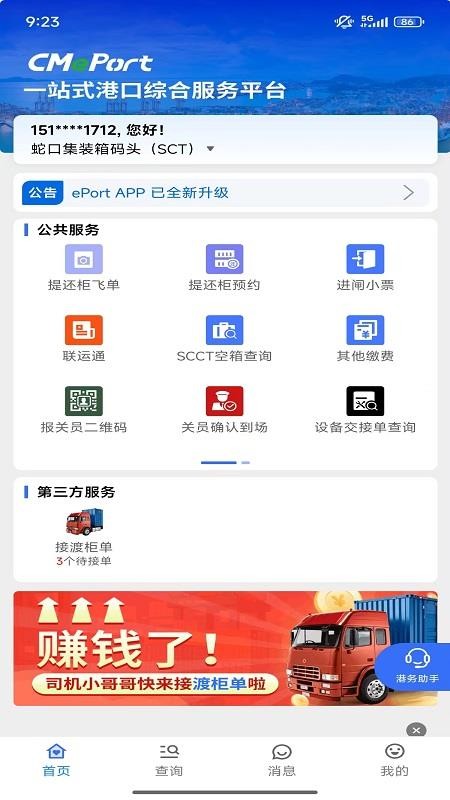 招商港口ePort免费正版