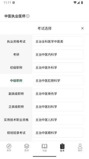 养元中医手机版