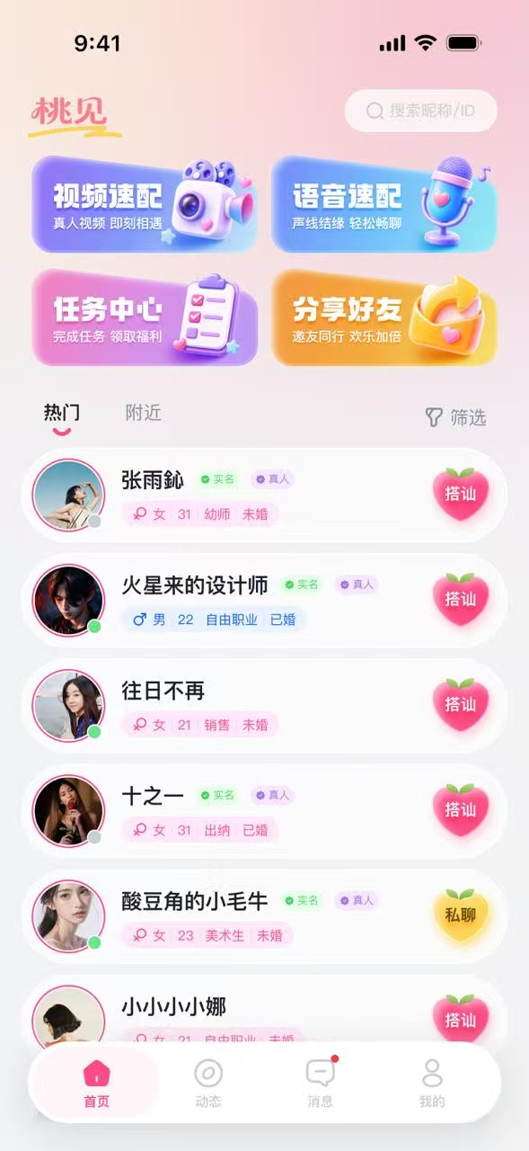 桃见最新版
