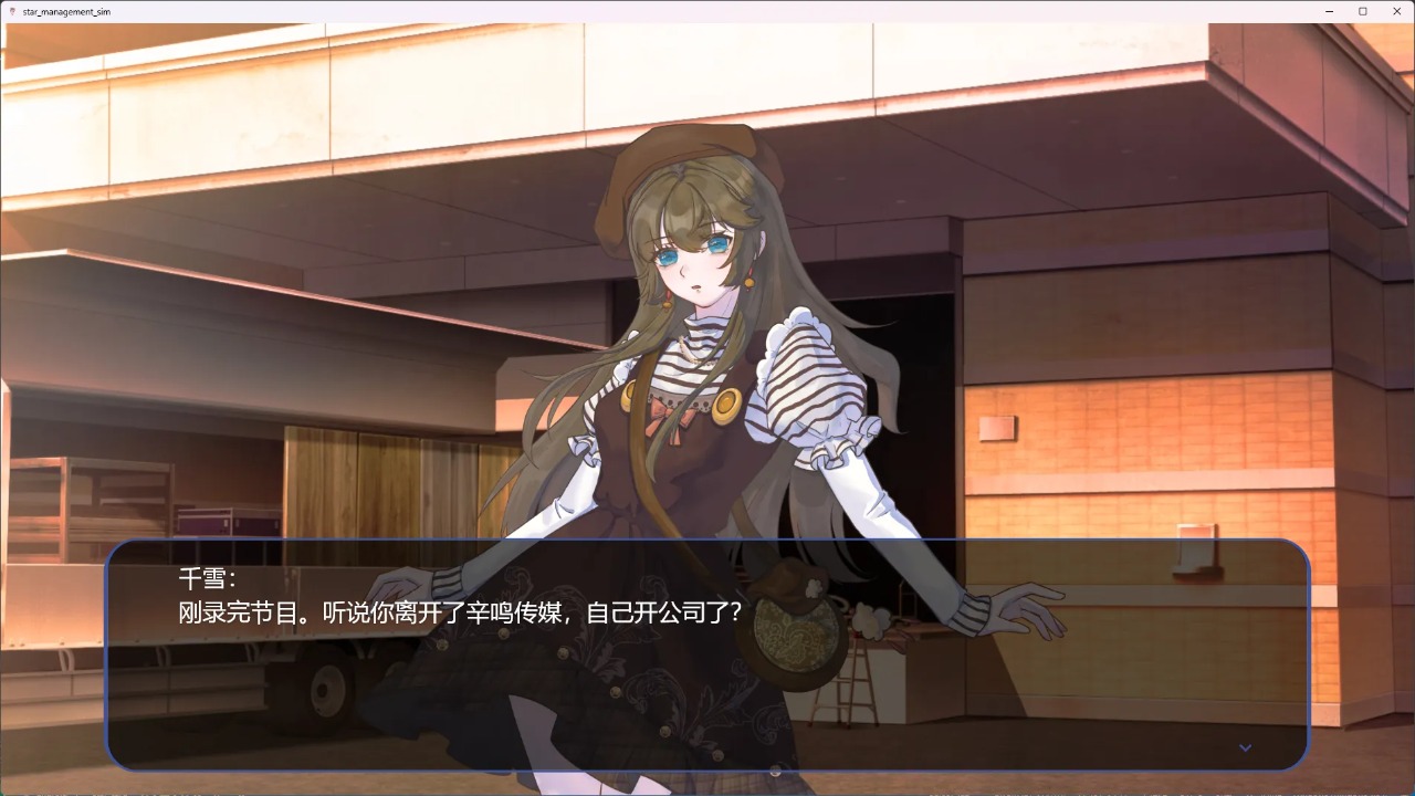 星梦养成记离线版