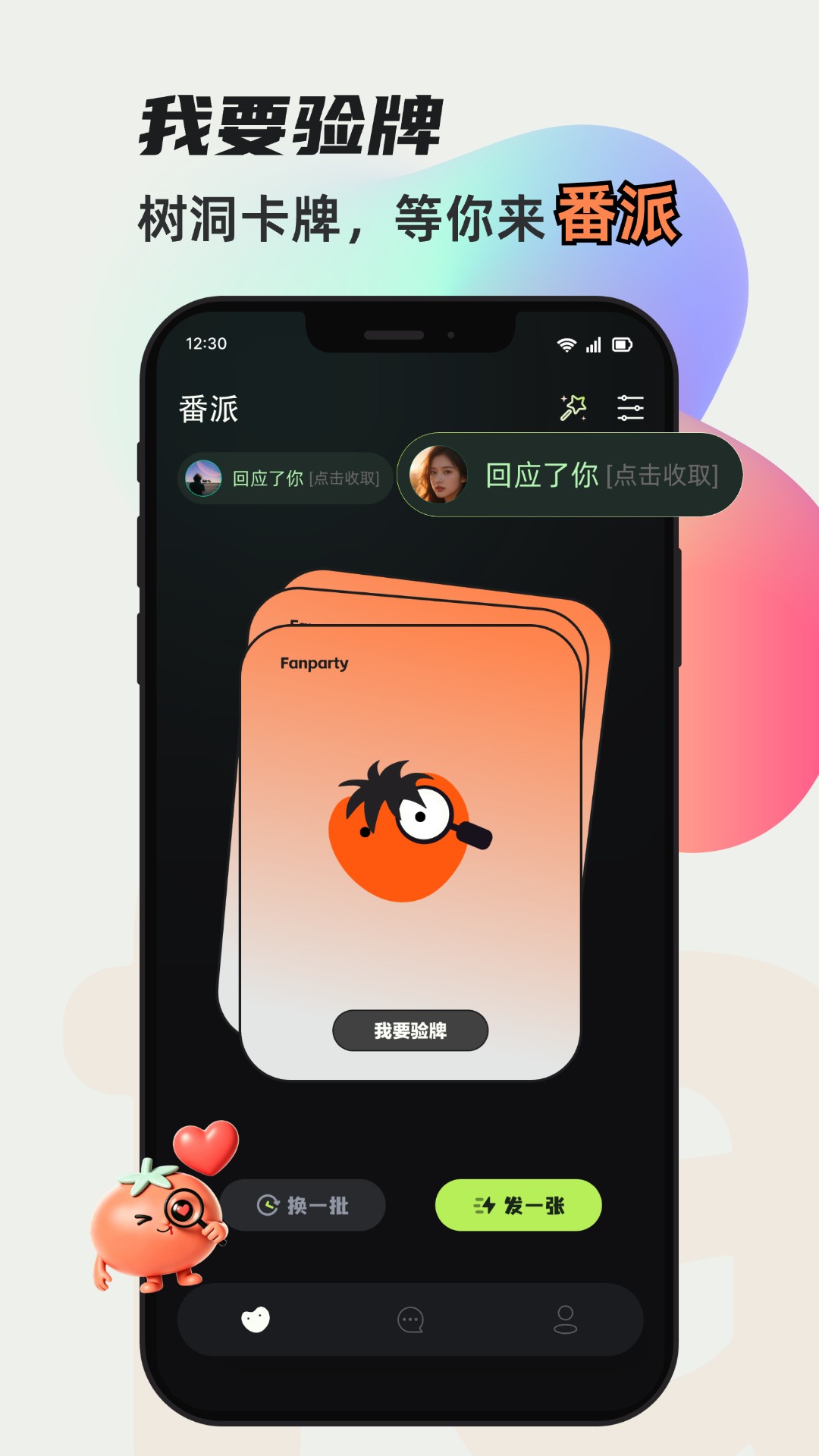 番派存档版