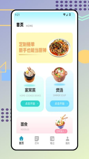 时食记安卓版