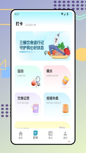 时食记正式版