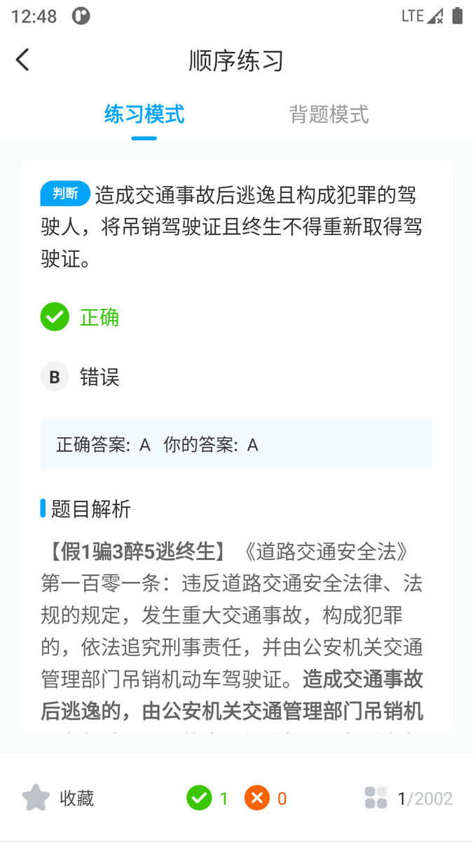 一起考驾照完整版