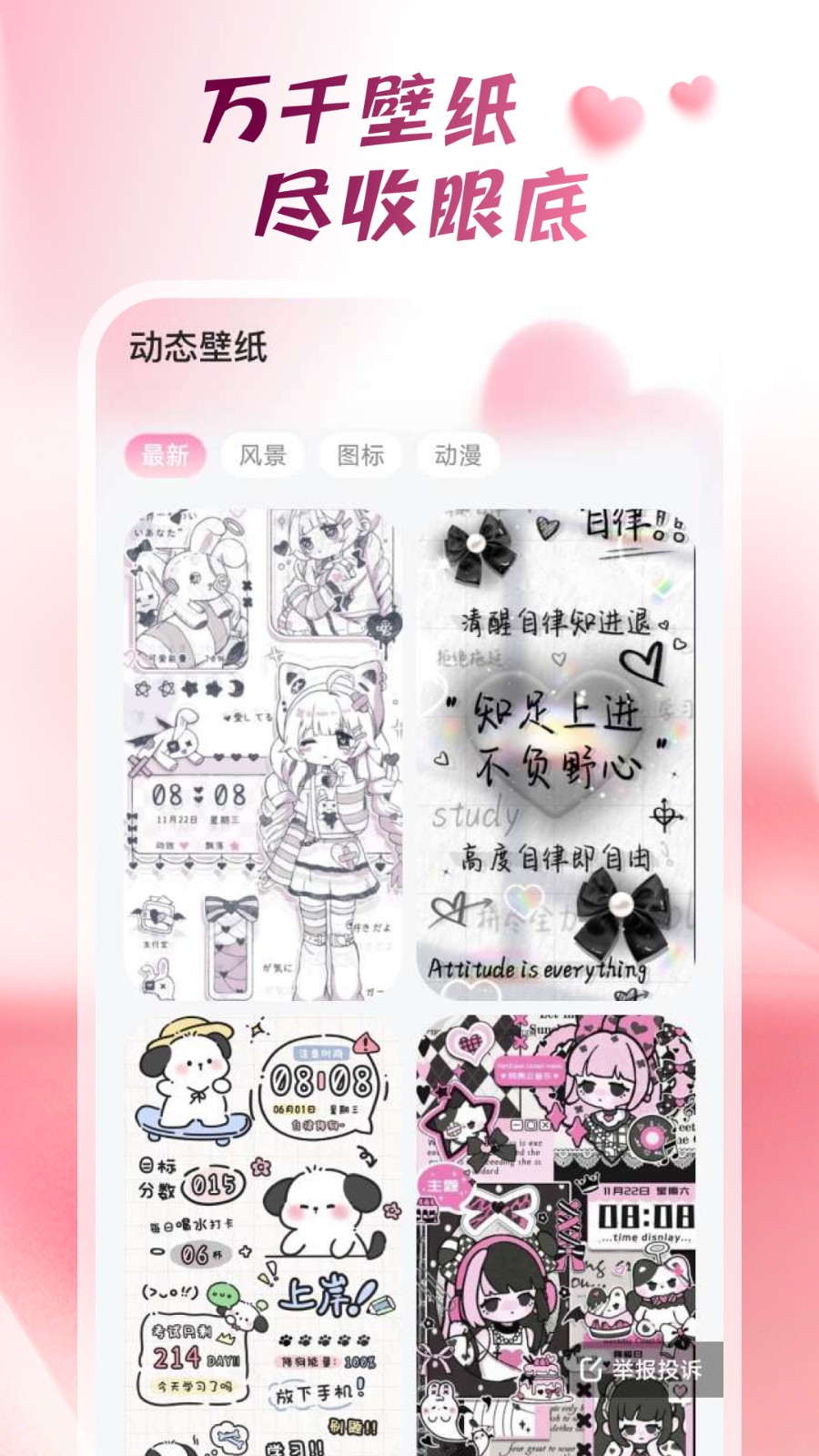 心动桌面壁纸手机版
