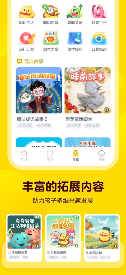 叫叫阅读离线版