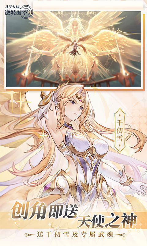 斗罗大陆：逆转时空正版