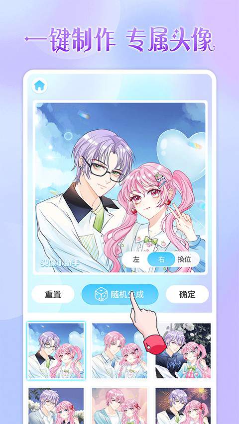 头像小助手纯净版