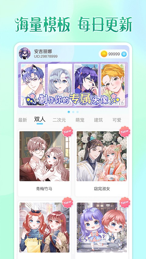 头像小助手正式版
