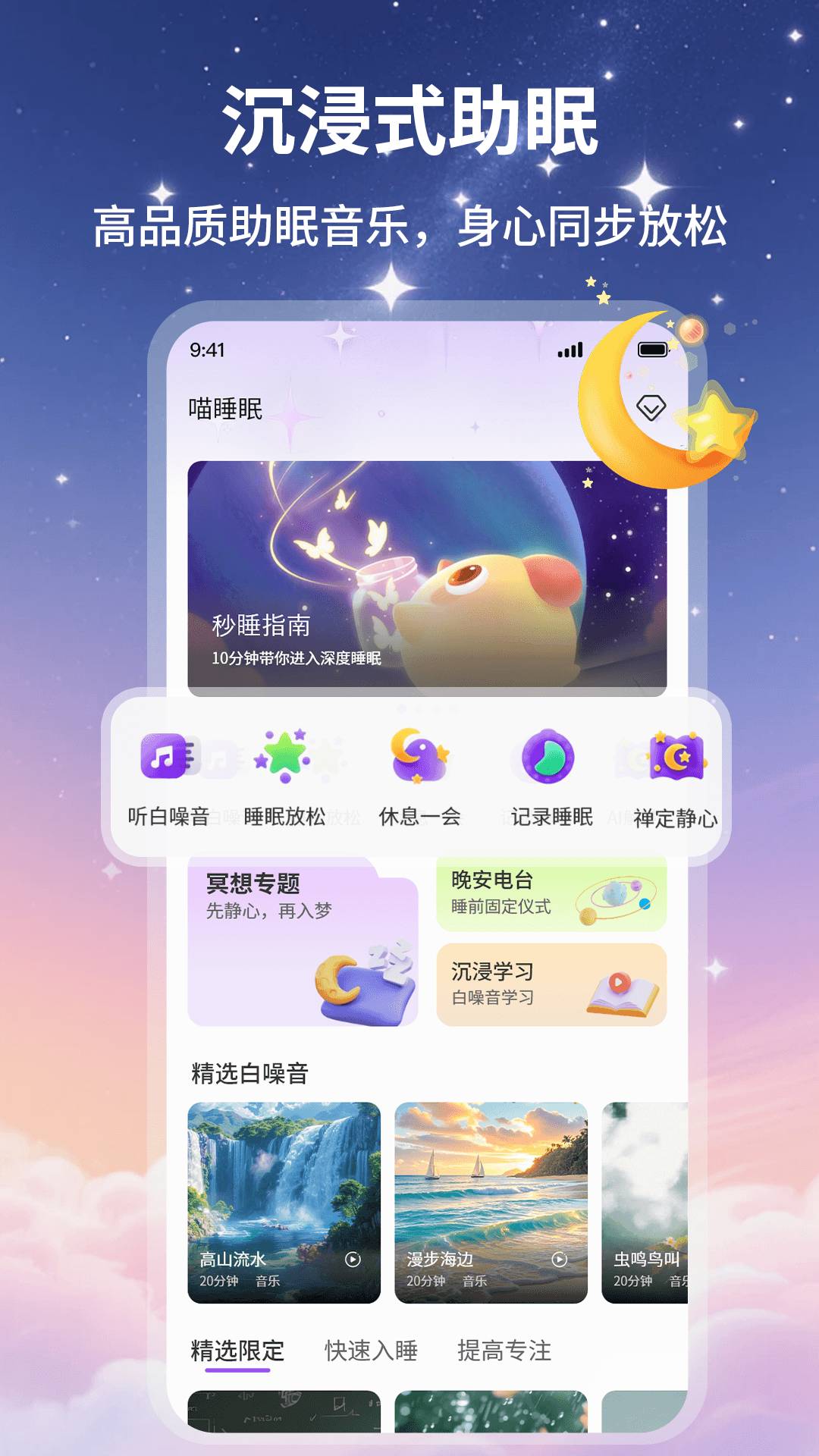 喵睡眠汉化版