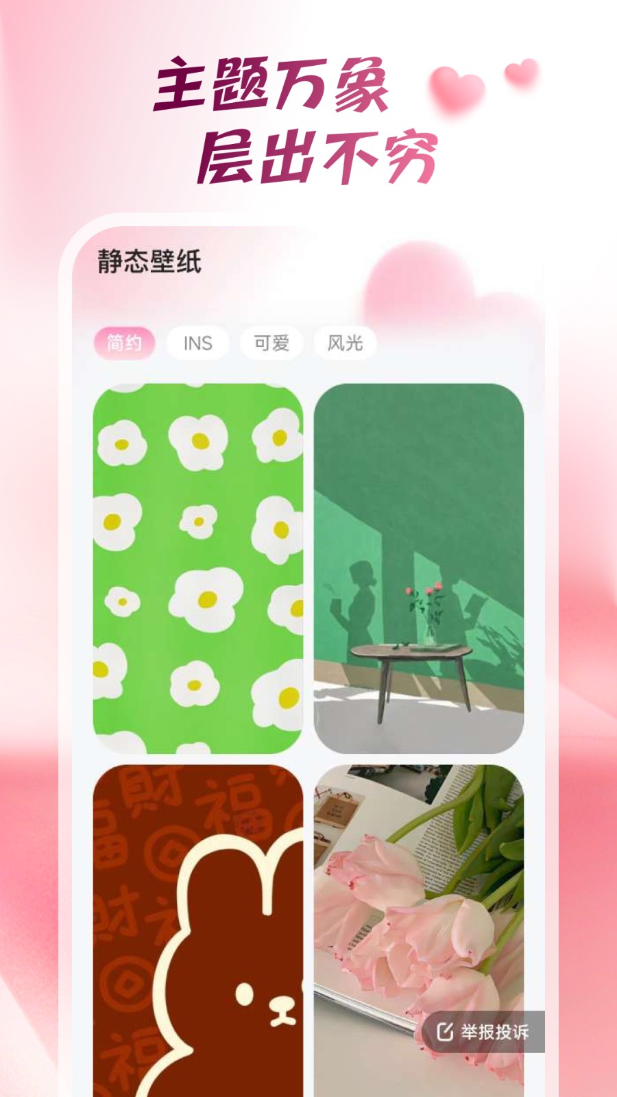 心动桌面壁纸会员免登录