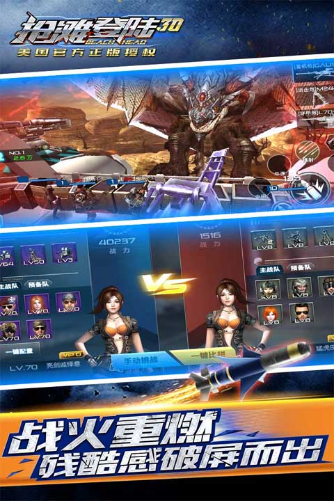 抢滩登陆3D去更新版
