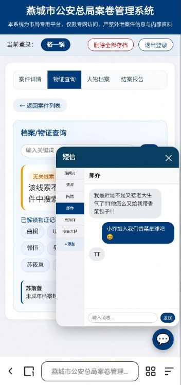 骆闻舟案卷管理系统正版