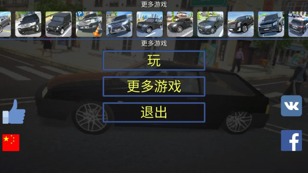 真实汽车模拟驾驶国际版