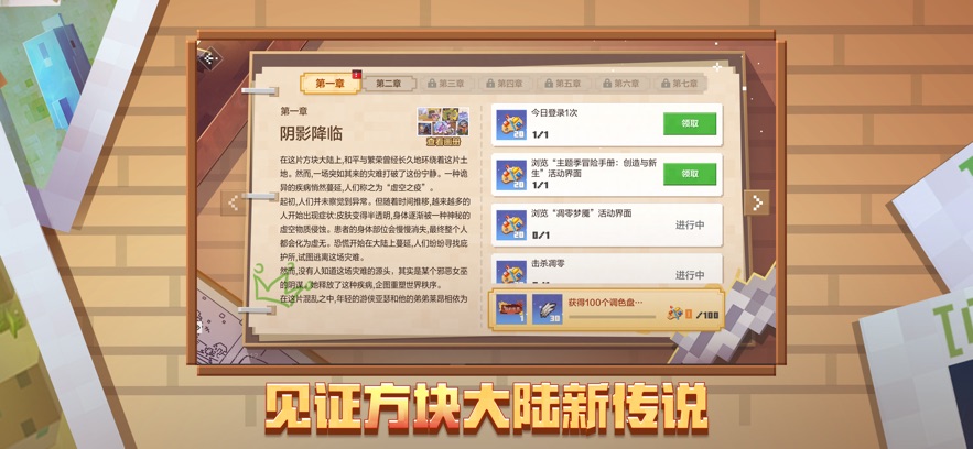 我的世界：移动版存档版