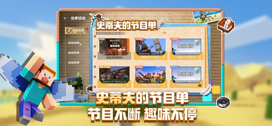 我的世界:移动版修改版