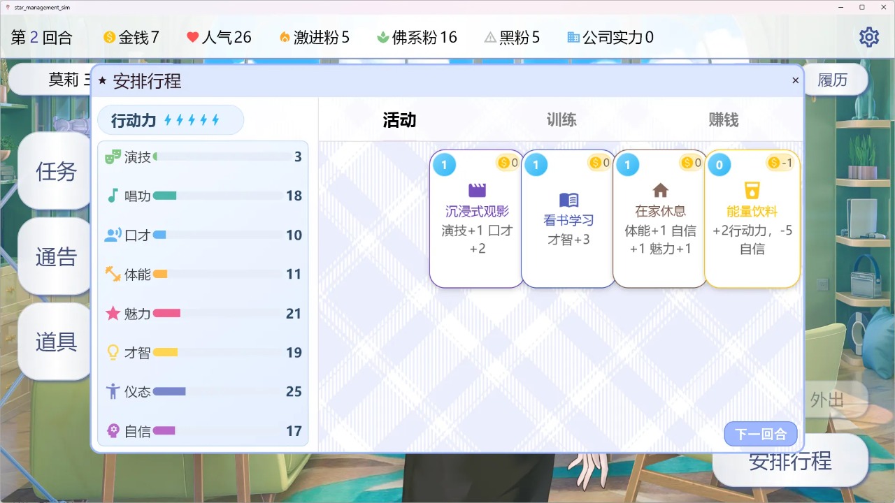星梦养成记汉化版