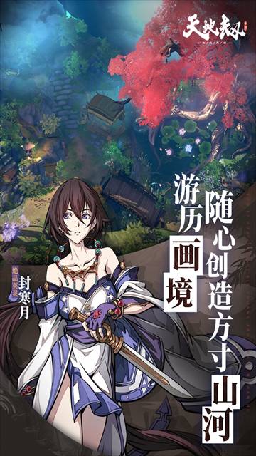 天地劫：幽城再临最新版