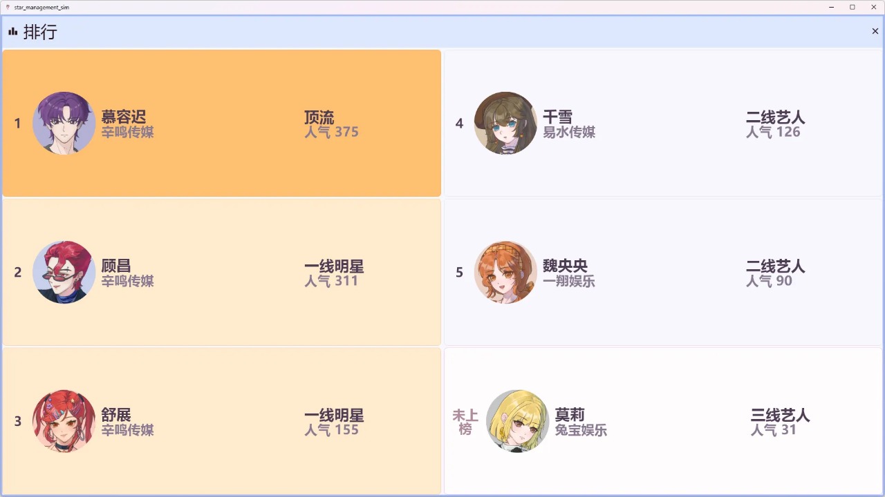 星梦养成记测试版