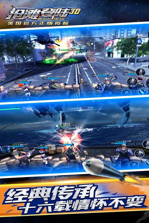 抢滩登陆3D免广告版