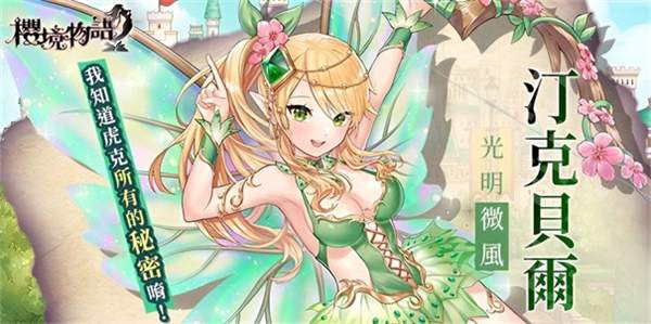 樱境物语E服中文版
