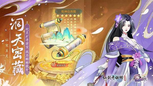 仙剑奇侠传：新的开始完整版