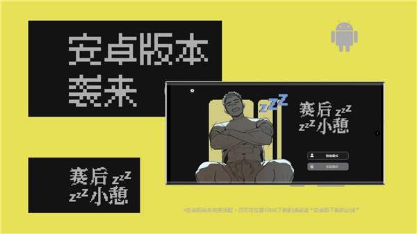 赛后小憩存档版