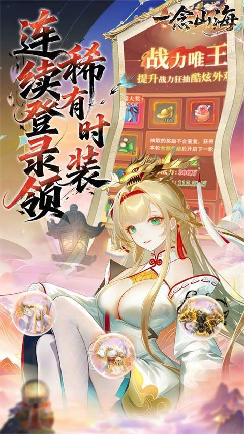 一念山海存档版