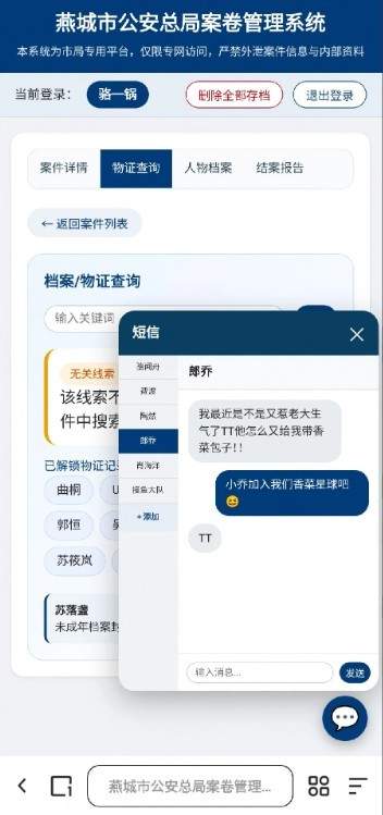 骆闻舟案卷管理系统官方版