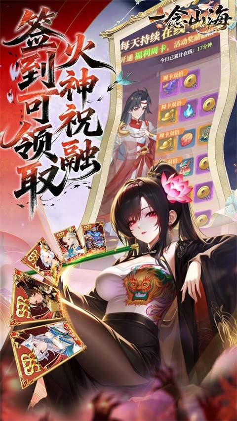 一念山海去更新版