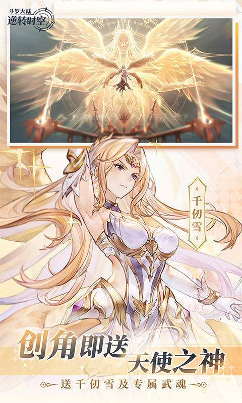 斗罗大陆：逆转时空中文版