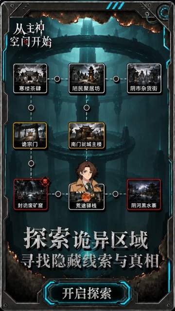从主神空间开始正版