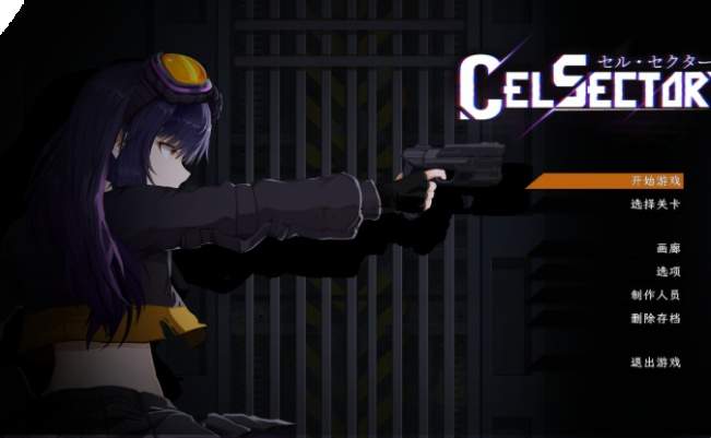 Celsector细胞象限去更新版