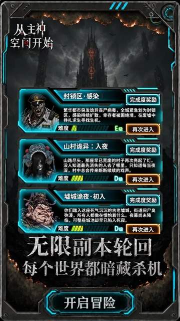 从主神空间开始移植版