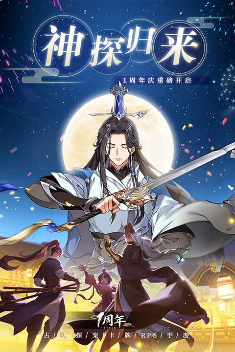 神都探奇精简版